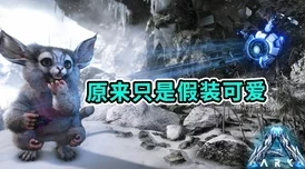 方舟生存进化:从零到英雄,全面指南教你高效孵蛋与幼崽培育策略 方舟生存进化:从零到英雄,全面指南教你高效孵蛋与幼崽培育策略