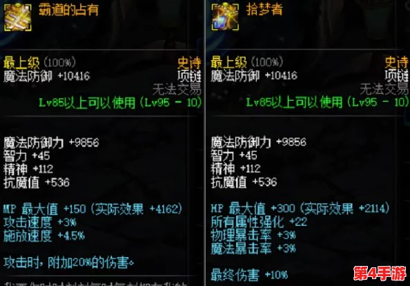 《地下城与勇士》中提升智力属性最强的项链选择指南:寻找最适合你的智慧增幅装备! 《地下城与勇士》中提升智力属性最强的项链选择指南:寻找最适合你的智慧增幅装备!