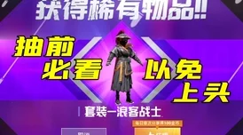 和平精英疾锋精英皮肤价格揭秘:500-3000RMB不等,你准备好入手了吗? 和平精英疾锋精英皮肤价格揭秘:500-3000RMB不等,你准备好入手了吗?