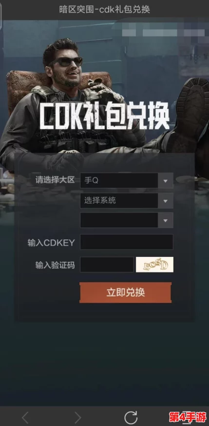 【独家】最新暗区突围游戏CDK兑换码，限时领取尊享福利礼包！