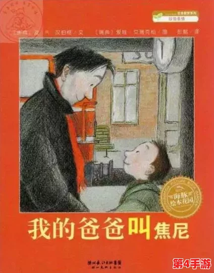 姐姐投入了父亲的怀抱讲的是什么：感人故事揭示家庭温暖与亲情纽带的重要性