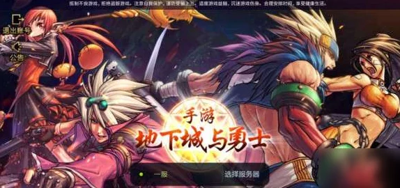 《地下城与勇士》新版本职业指南：探索最适合你的升级之路，精选热门与新晋强势角色！
