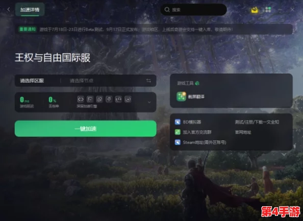 王权与自由国际服收费模式详解：是否需要点卡购买？