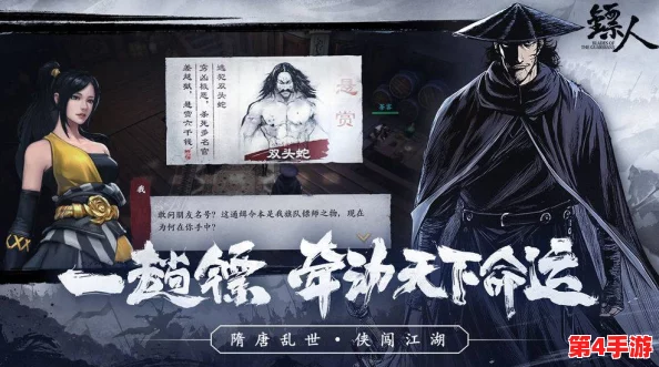 《镖人》赤沙镇探险：妙手侠情任务全攻略，解锁隐藏剧情与绝技秘籍