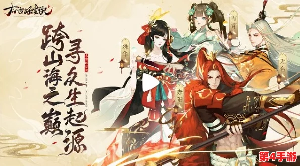 《太古妖皇诀》平民玩家职业巅峰之路：全面剖析，解锁最强角色选择策略