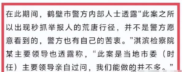 雷电将军被强奸，警方介入调查并呼吁公众提供线索以协助案件侦破