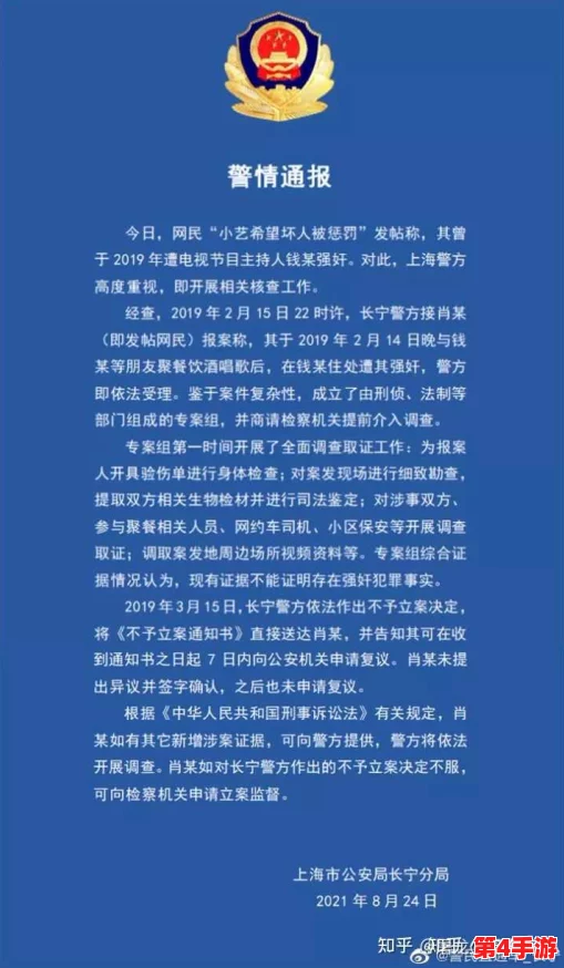雷电将军被强奸，警方介入调查并呼吁公众提供线索以协助案件侦破