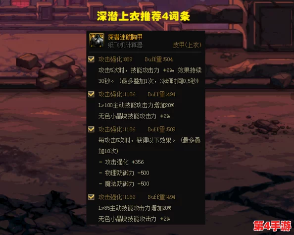 DNF玩家必看：上衣装备选择大比拼，哪一款才是你的最佳战斗伙伴？