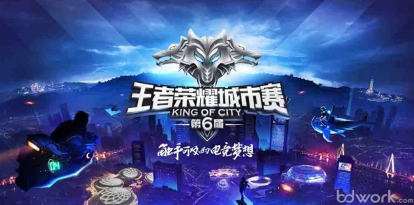 探索王者荣耀最佳游戏氛围:揭秘全国哪个城市玩家最多,竞技体验最燃! 探索王者荣耀最佳游戏氛围:揭秘全国哪个城市玩家最多,竞技体验最燃!