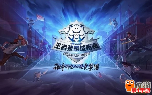 探索王者荣耀最佳游戏氛围:揭秘全国哪个城市玩家最多,竞技体验最燃! 探索王者荣耀最佳游戏氛围:揭秘全国哪个城市玩家最多,竞技体验最燃!