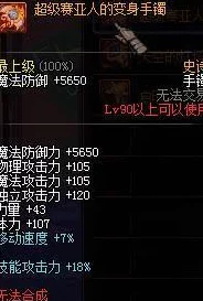 《地下城与勇士》中神话手镯大比拼：哪一款属性加成更适合你的职业搭配？