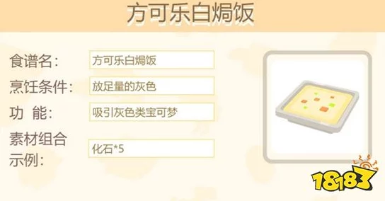 宝可梦大探险：解锁方可乐白焗饭完美配方，全面攻略助你捕捉稀有精灵