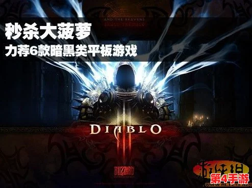 暗黑爆料fun:揭示游戏行业背后的秘密与未公开的内幕,玩家们不容错过的精彩内容! 暗黑爆料fun:揭示游戏行业背后的秘密与未公开的内幕,玩家们不容错过的精彩内容!