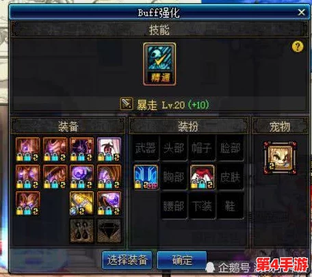 DNF狂战士装备选择指南：探索最适合的顶级传说装备搭配