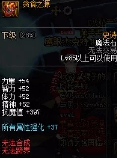 《地下城与勇士》贪食系列装备精选:修罗角色最优换装策略大探讨 《地下城与勇士》贪食系列装备精选:修罗角色最优换装策略大探讨