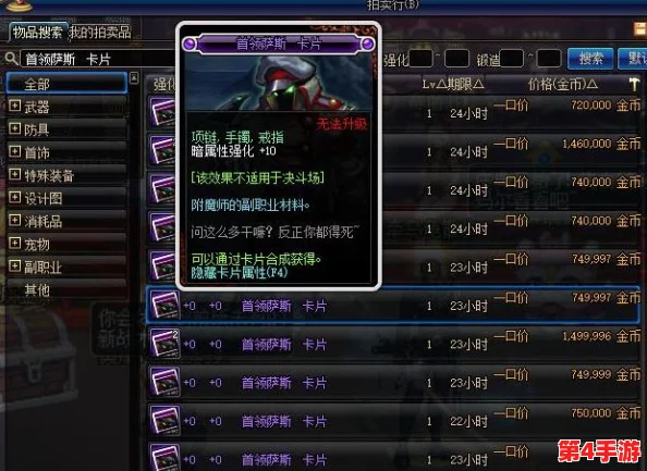 《地下城与勇士》中,哪张稀有卡片性价比最高?属性强化与角色适配全面分析! 《地下城与勇士》中,哪张稀有卡片性价比最高?属性强化与角色适配全面分析!