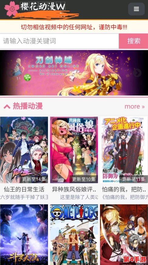 樱花动漫官方网站免费下拉式功能上线，用户体验大幅提升引发热议