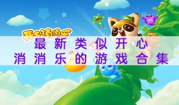 怀旧经典再现：2024年精选80后童年小游戏，重温儿时乐趣的必备下载清单