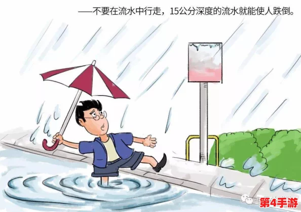 和部长出差遇大暴雨,如何在恶劣天气中保持工作效率与安全意识 和部长出差遇大暴雨,如何在恶劣天气中保持工作效率与安全意识