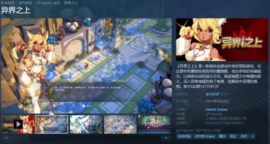 探索异界之旅:Steam平台《异界之上》游戏评测与价格揭秘,畅玩体验如何? 探索异界之旅:Steam平台《异界之上》游戏评测与价格揭秘,畅玩体验如何?