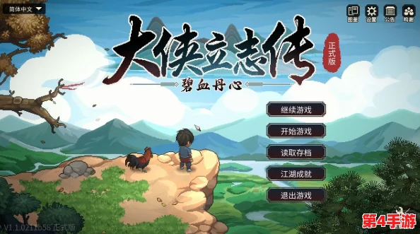 大侠立志传功法:武林新秀崭露头角,传统武术焕发新生机,引领年轻人追寻梦想 大侠立志传功法:武林新秀崭露头角,传统武术焕发新生机,引领年轻人追寻梦想