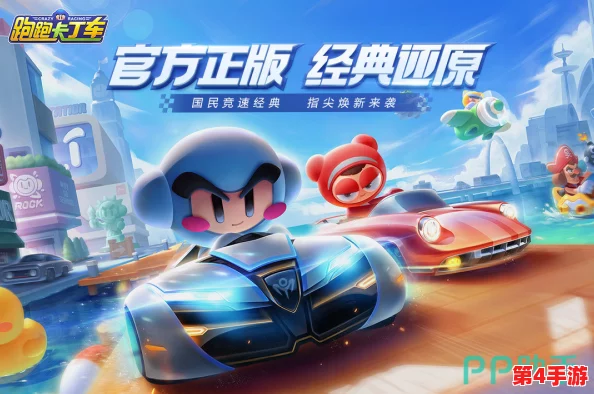 《跑跑卡丁车手游》全面指南：琉璃赛车炫酷获取策略与官方竞速版玩法精髓解析