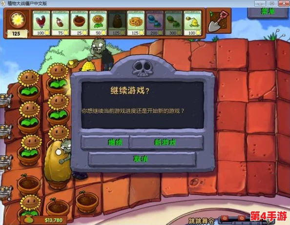 《植物大战僵尸》一代游戏入门指南：轻松解锁并挑战1-0关卡全攻略