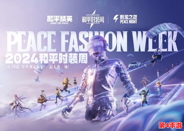 和平精英2024年10月震撼上线,刺激之夜百款经典皮肤限时返场盛宴 和平精英2024年10月震撼上线,刺激之夜百款经典皮肤限时返场盛宴