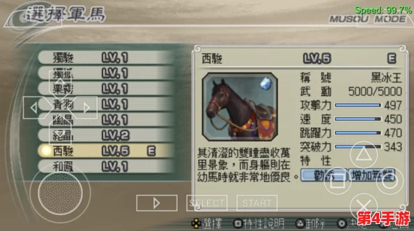 《真三国无双5》中赤兔马获取攻略:解锁条件与战斗策略详解 《真三国无双5》中赤兔马获取攻略:解锁条件与战斗策略详解
