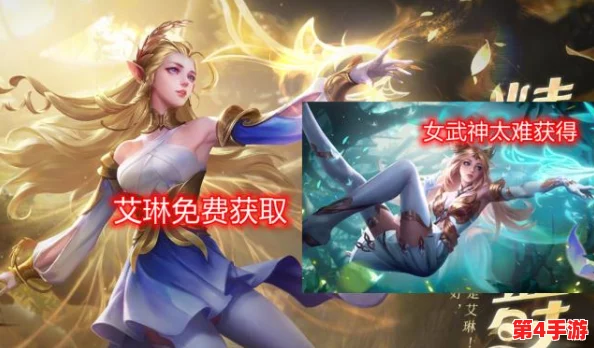 王者荣耀女武神皮肤归属揭秘：艾琳专属伴生皮肤的华丽风采