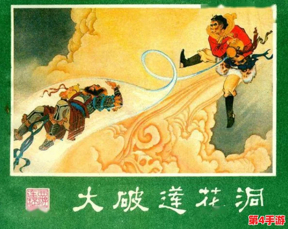 大破莲花洞全新正版上线,带你体验前所未有的游戏乐趣与精彩冒险! 大破莲花洞全新正版上线,带你体验前所未有的游戏乐趣与精彩冒险!