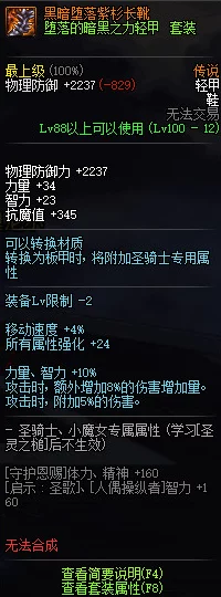 地下城与勇士》传说级装备精选:探索最佳属性搭配,哪双传说鞋子最适合你的角色定位? 地下城与勇士》传说级装备精选:探索最佳属性搭配,哪双传说鞋子最适合你的角色定位?