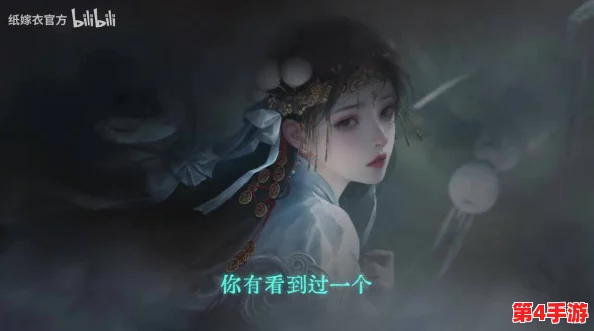 纸嫁衣系列最新作《纸嫁衣9：幽冥归途》预计上线日期揭晓，期待恐怖解谜新篇章！