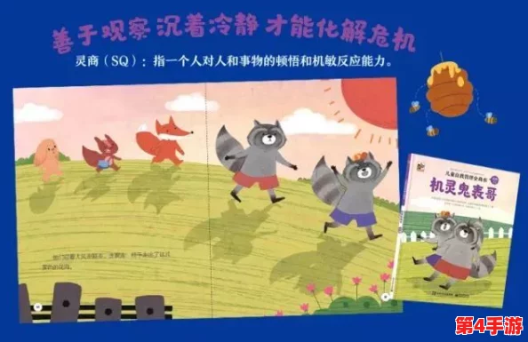 捣蛋大脚怪的智慧生存法则：巧妙躲避蜂群围攻的奇妙策略
