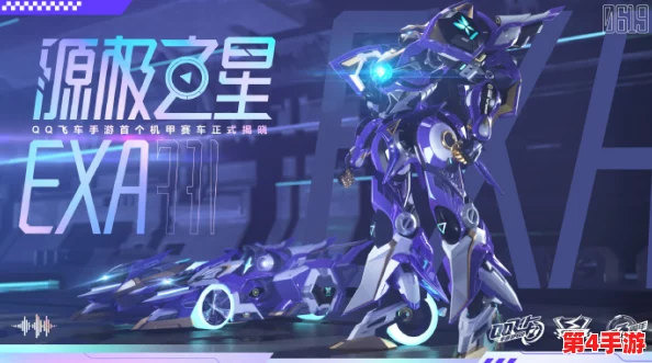 qq飞车手游源极之星EXA返场时间预测与过往活动回顾 qq飞车手游源极之星EXA返场时间预测与过往活动回顾