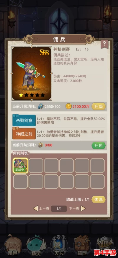 精选S级佣兵，小小勇者如何抉择最强助力伙伴？