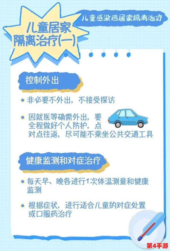 小儿轮尽快全家：如何有效应对儿童流感疫情，保护家庭健康与安全的实用指南