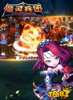魔灵兵团战力飙升秘籍:高效升级策略与资源优化全攻略 魔灵兵团战力飙升秘籍:高效升级策略与资源优化全攻略