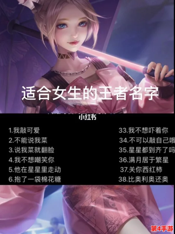 精选王者荣耀女生专属超甜ID合集,打造你的独特魅力游戏昵称大全 精选王者荣耀女生专属超甜ID合集,打造你的独特魅力游戏昵称大全