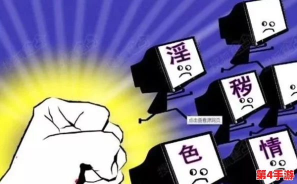 国产五级黄色片引发热议，网友纷纷讨论其对社会风气的影响与文化价值观的冲突问题