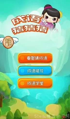 2024年热门耐玩成语接龙游戏精选,挑战智慧极限的趣味词汇盛宴推荐 2024年热门耐玩成语接龙游戏精选,挑战智慧极限的趣味词汇盛宴推荐