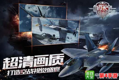 《血战长空》：沉浸式3D空战盛宴，热血民族魂燃天际，独特玩法重塑飞行传奇！