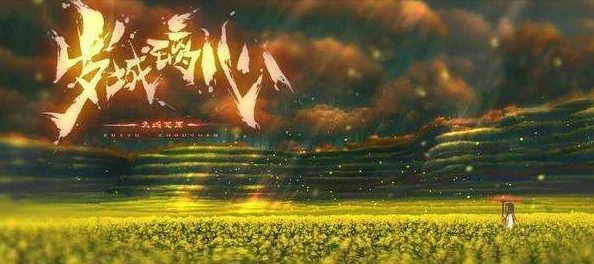 在坤巴的美丽世界，感受无限可能与奇幻旅程的魅力，尽享令人心驰神往的时光