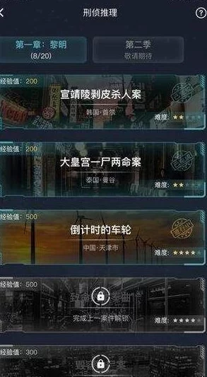 《Crimaster犯罪大师》系列挑战：前三关疑云密布，逻辑推理揭秘之旅全攻略汇总