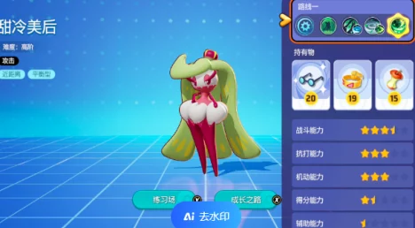 甜冷美后《宝可梦大集结》装备搭配策略：优选持有物与道具推荐
