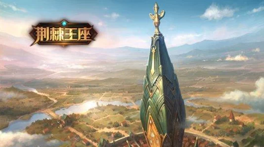 荆棘王座：探索史诗级战斗系统，解锁多元策略与华丽技能的沉浸式手游玩法指南
