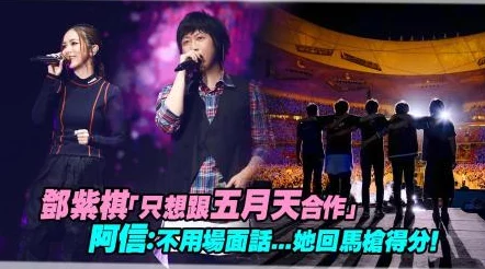 五月天婷婷色色:乐队新专辑发布,粉丝热情高涨,期待现场演出带来的震撼体验与感动时刻 五月天婷婷色色:乐队新专辑发布,粉丝热情高涨,期待现场演出带来的震撼体验与感动时刻