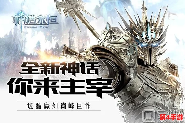 《神话永恒》9月1日盛启新纪元,全服狂欢抢钻石,极品道具一网打尽,精彩活动不容错过! 《神话永恒》9月1日盛启新纪元,全服狂欢抢钻石,极品道具一网打尽,精彩活动不容错过!