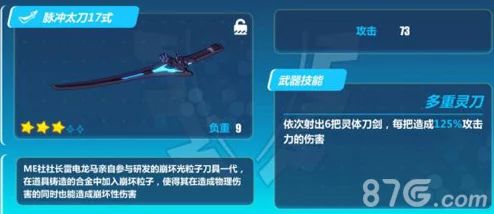 全面剖析崩坏3rd脉冲太刀17式：实战效能与详细能力数值一览