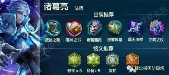 王者荣耀高端攻略：诸葛亮专属5级铭文最佳配置推荐，助力智谋法师战场称雄